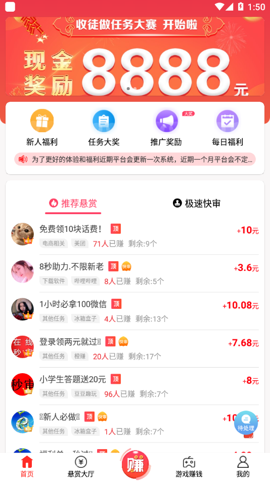 赏帮赚手机软件app截图