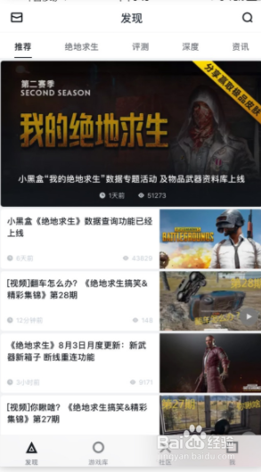 小黑盒手机软件app截图