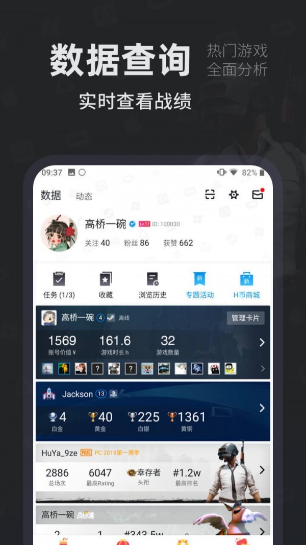 小黑盒手机软件app截图