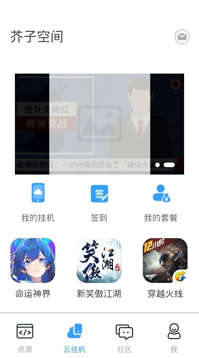 芥子空间游戏盒1.1.54手机软件app截图