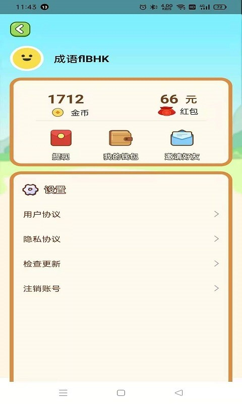 王者答天下手游app截图
