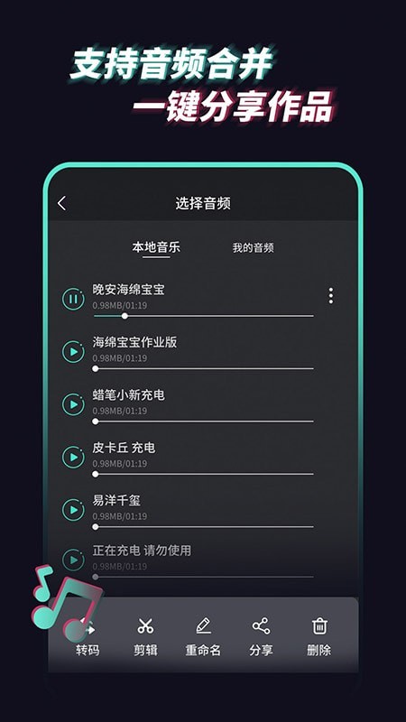 音乐音频提取器手机软件app截图