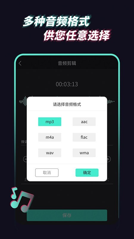 音乐音频提取器手机软件app截图