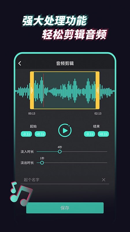 音乐音频提取器手机软件app截图