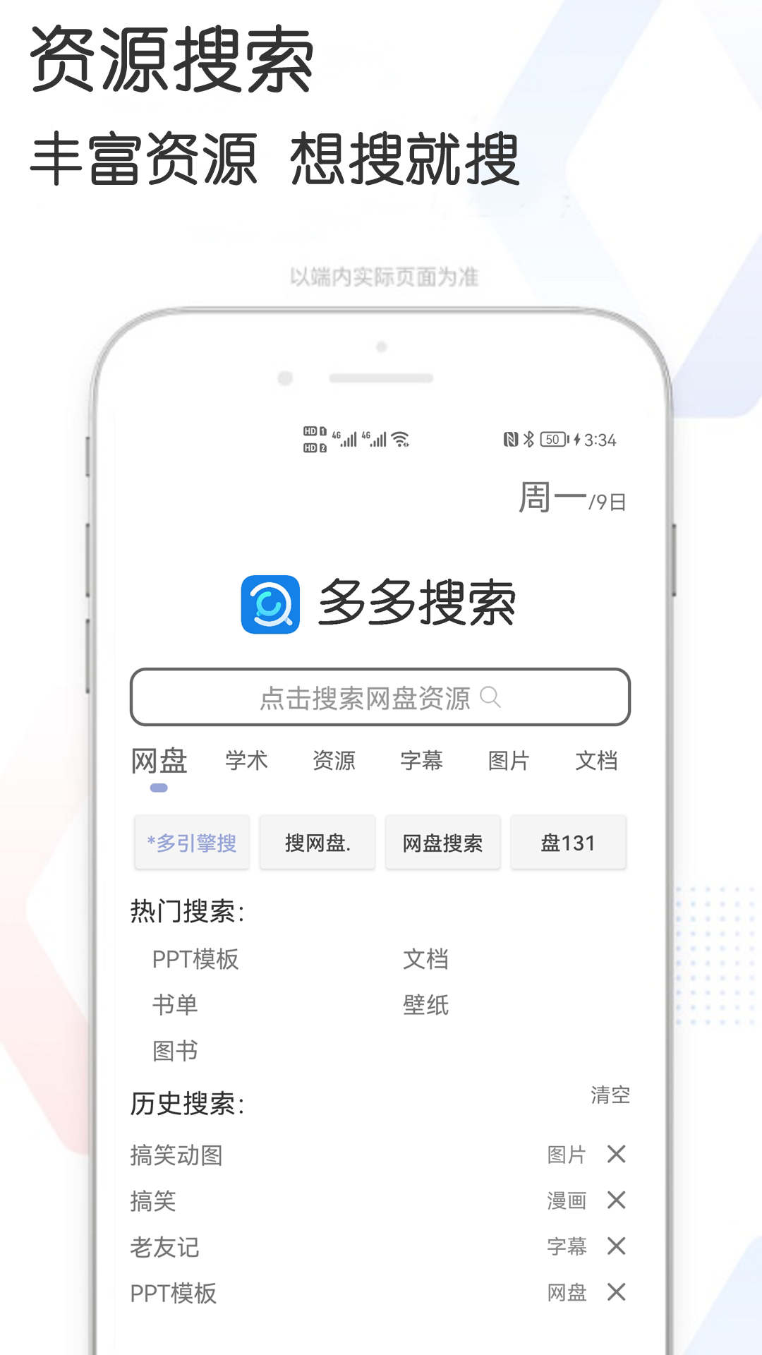 百度网盘多多资源搜索网站手机软件app截图