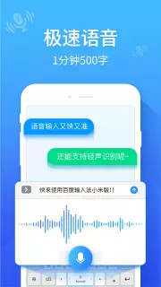 百度输入法小米版手机软件app截图