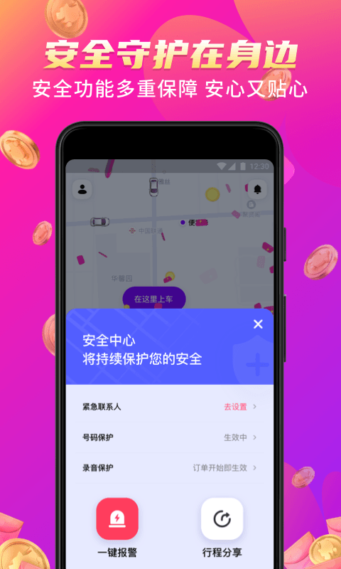 花小猪打车APP手机软件app截图