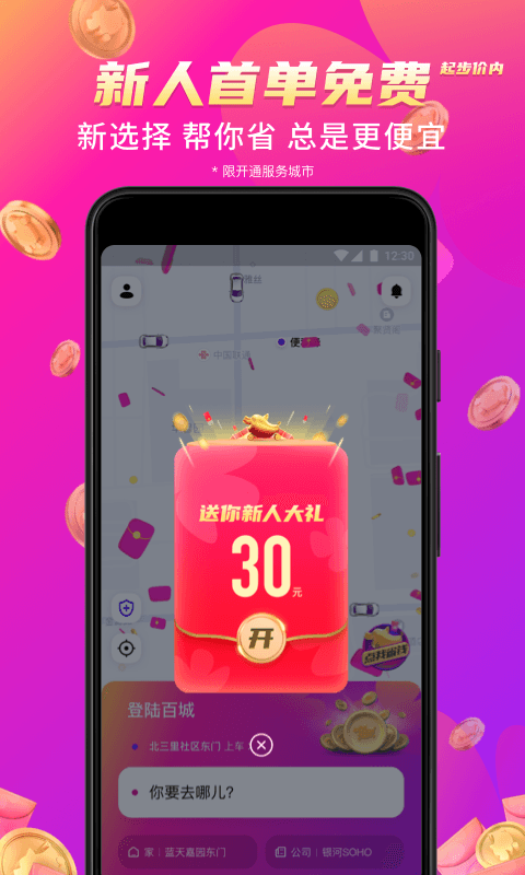 花小猪打车APP手机软件app截图
