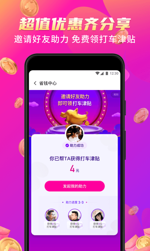 花小猪打车APP手机软件app截图
