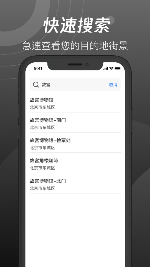 世界街景3d地图高清手机版免费手机软件app截图
