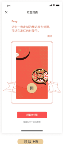 微信红包皮肤领取手机软件app截图