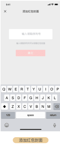 微信红包皮肤领取手机软件app截图