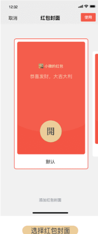 微信红包皮肤领取手机软件app截图
