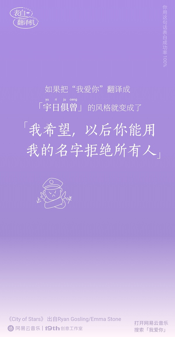 网易云音乐表白翻译机手机软件app截图