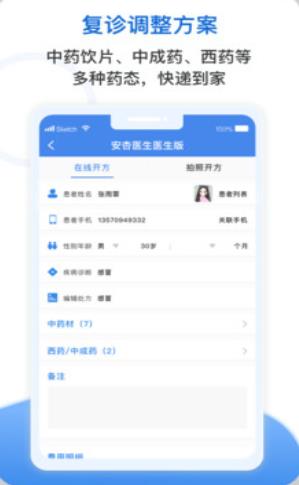 安杏医生app手机软件app截图