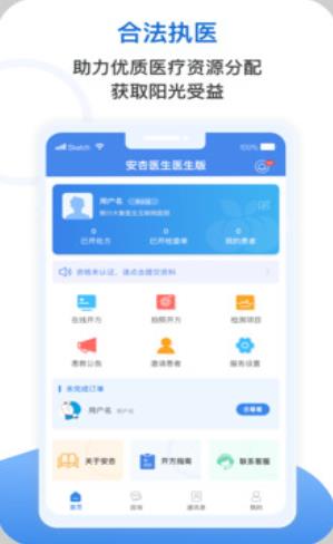 安杏医生app手机软件app截图
