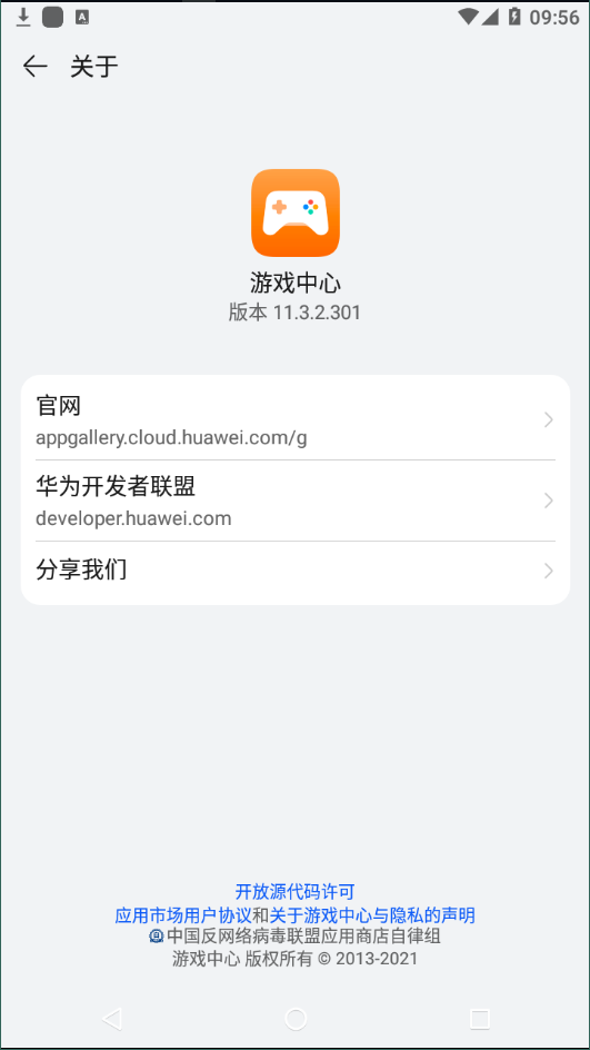 华为游戏中心手机软件app截图