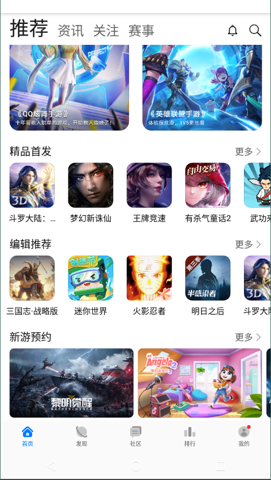 华为游戏中心手机软件app截图