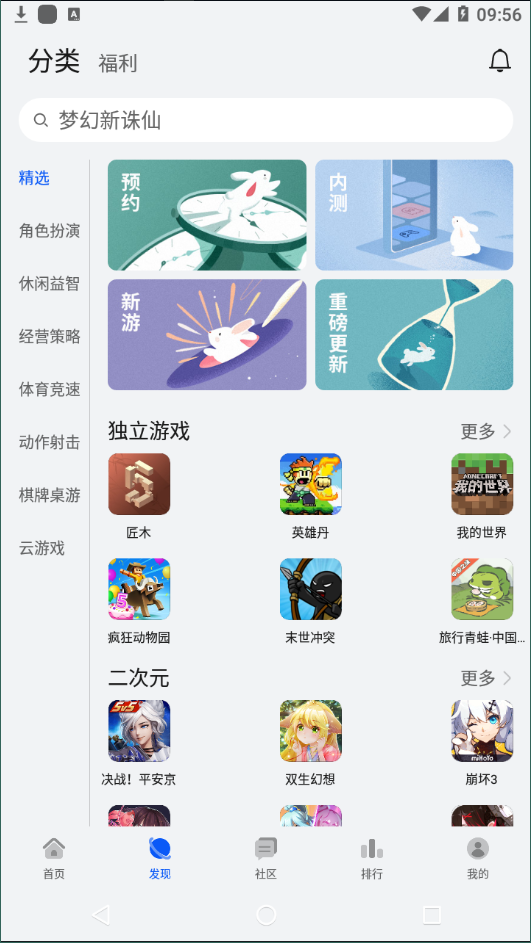 华为游戏中心手机软件app截图