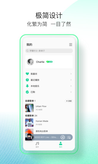 qq音乐简洁模式手机软件app截图