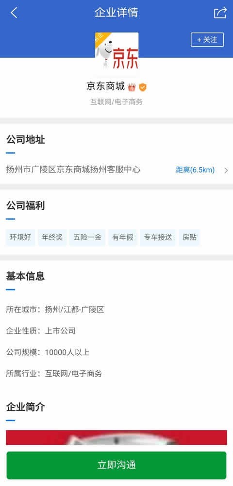 江都人才网app手机软件app截图