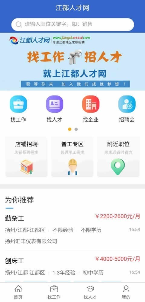 江都人才网app手机软件app截图