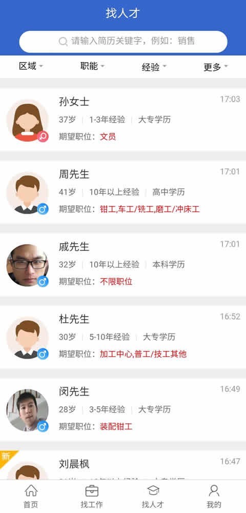 江都人才网app手机软件app截图