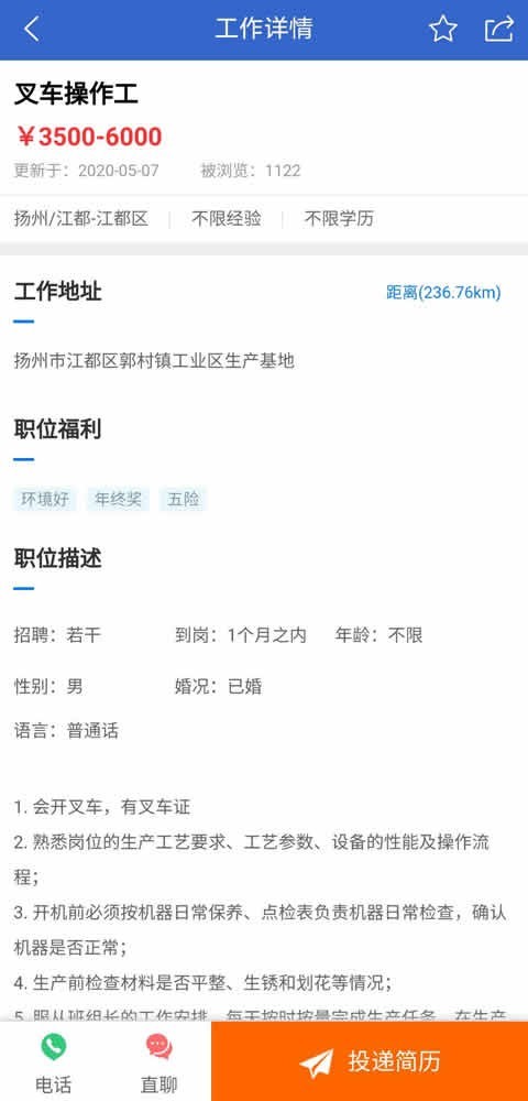 江都人才网app手机软件app截图