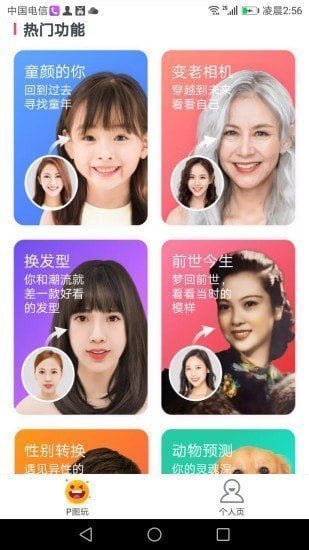 全能p图王免费版手机软件app截图