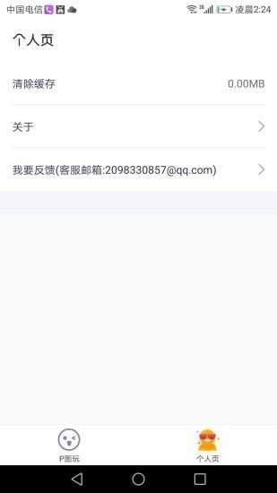 全能p图王免费版手机软件app截图