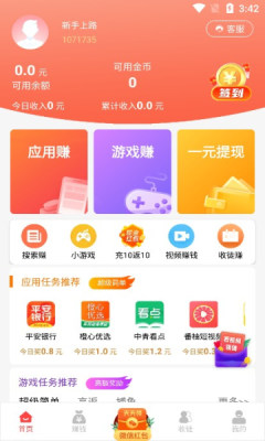 零赚星球手机软件app截图