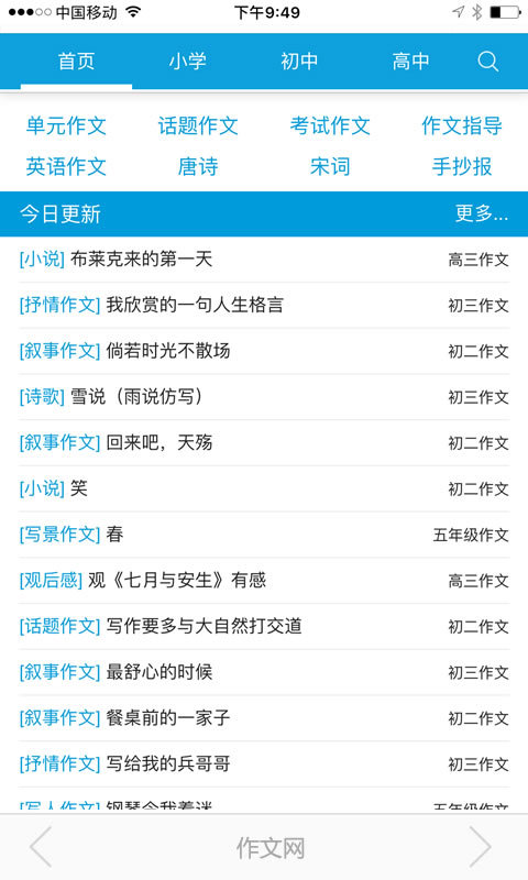作文网手机软件app截图
