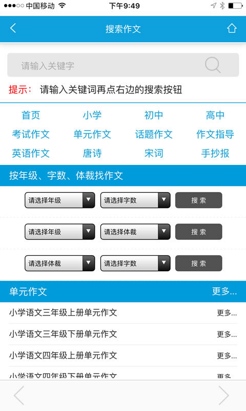 作文网手机软件app截图