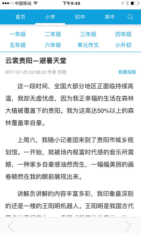 作文网手机软件app截图