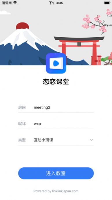 恋恋课堂手机软件app截图