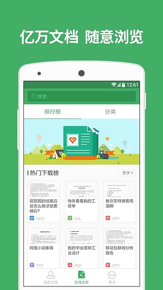 百度文库手机软件app截图