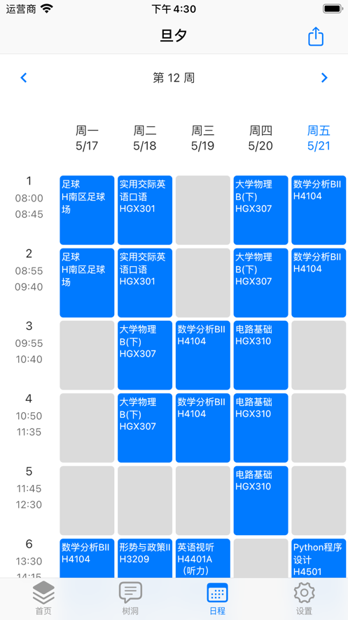 旦夕app手机软件app截图