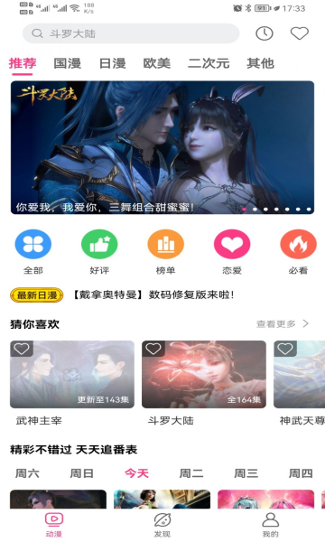 荔枝动漫官网版手机软件app截图