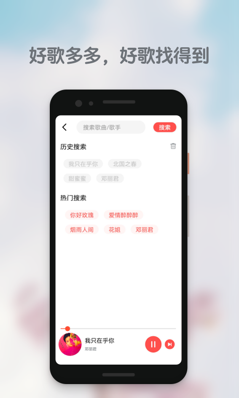 好歌多多免费版手机软件app截图