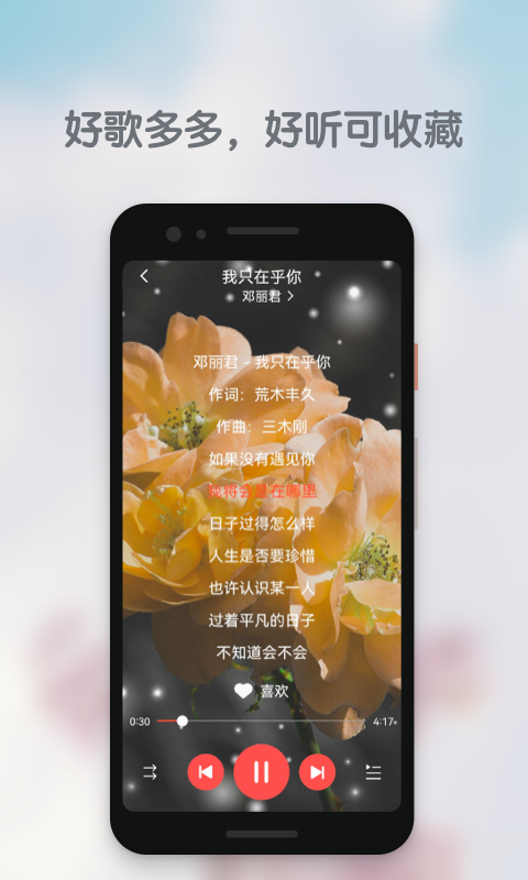 好歌多多免费版手机软件app截图