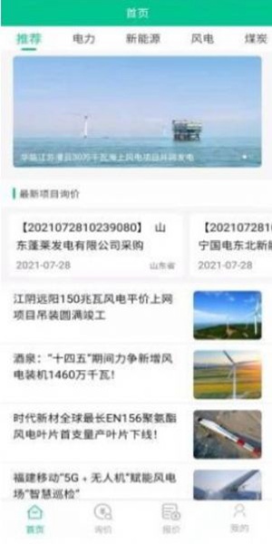 绿际新能源手机软件app截图