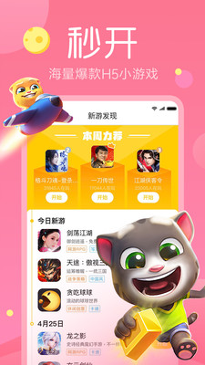 快游戏手机软件app截图