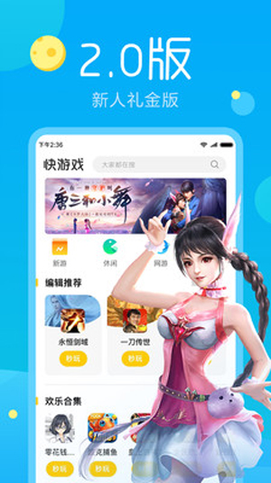 快游戏手机软件app截图