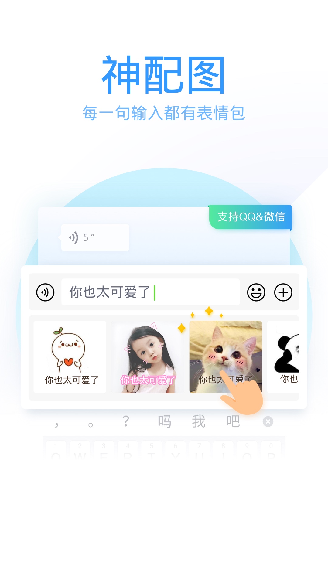 QQ输入法最新版手机软件app截图
