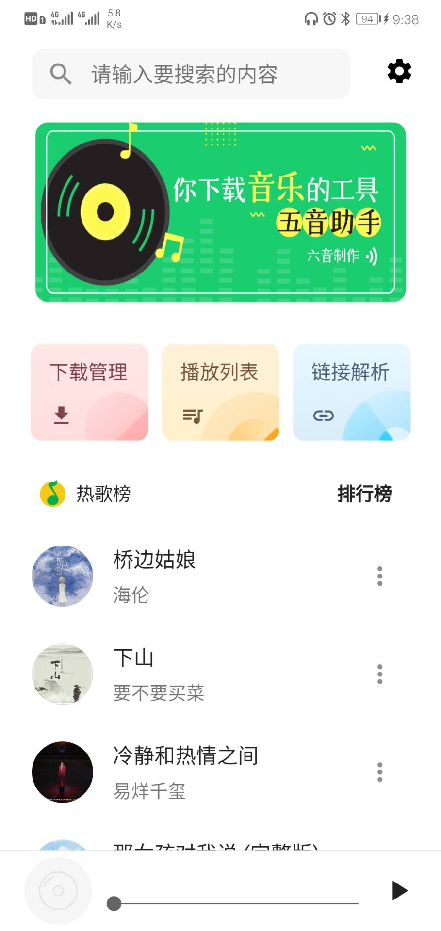 五音助手v2.8.5手机软件app截图