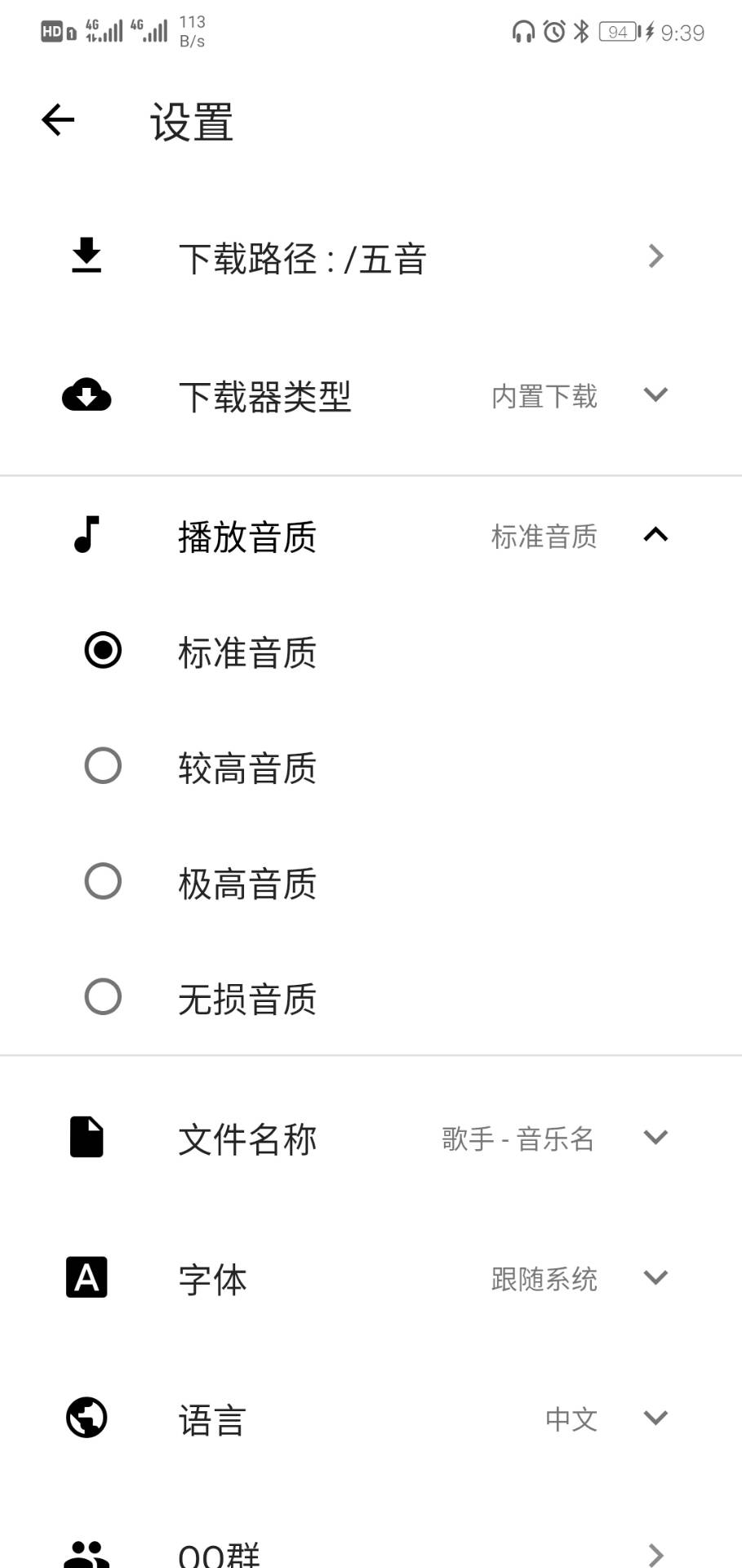 五音助手v2.8.5手机软件app截图