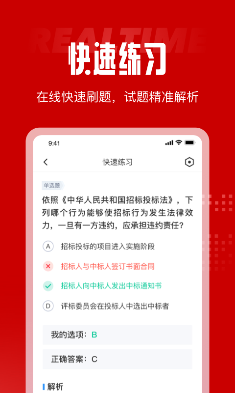 法院司法辅助人员考试聚题库app手机软件app截图