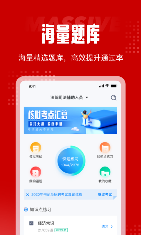 法院司法辅助人员考试聚题库app手机软件app截图