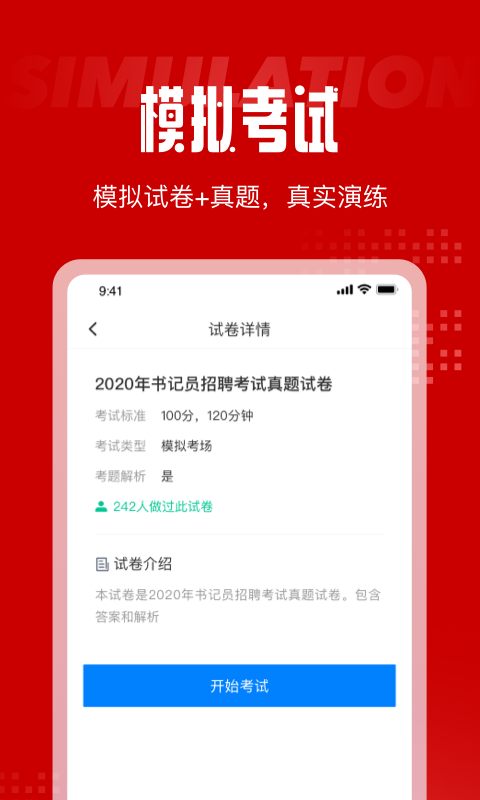 法院司法辅助人员考试聚题库app手机软件app截图