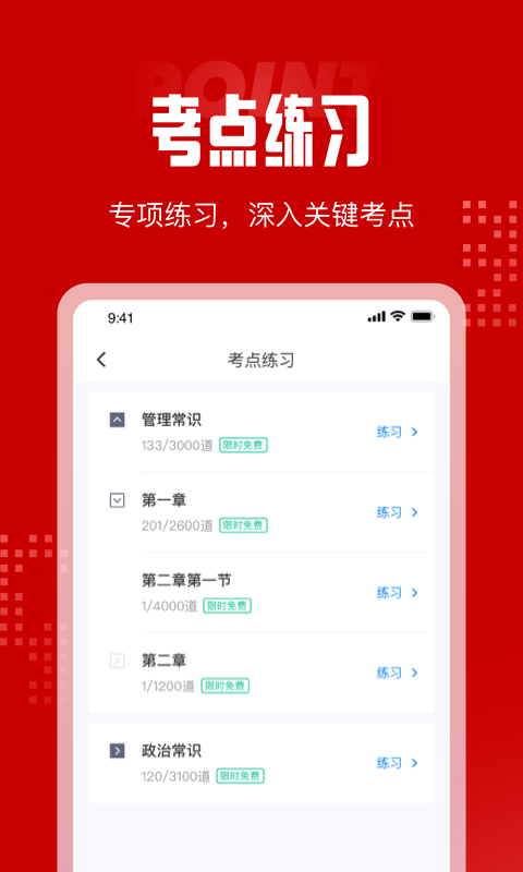 法院司法辅助人员考试聚题库app手机软件app截图